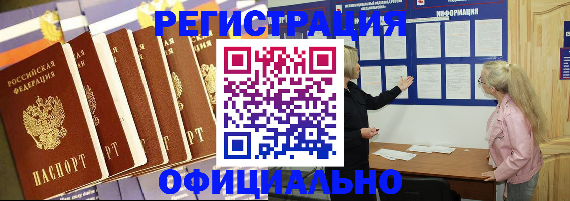 прописка в Ужуре